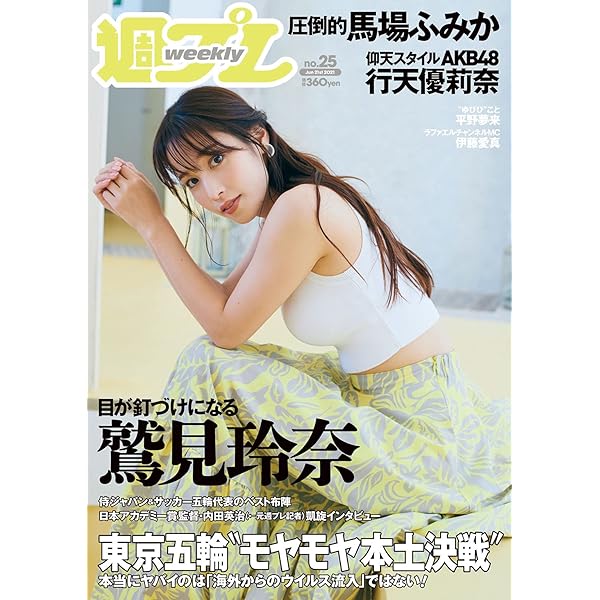週刊ビッグコミックスピリッツ 2021年14号【デジタル版限定グラビア